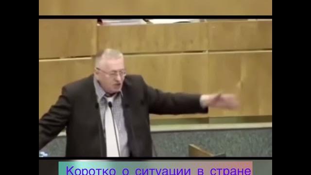 Жириновский. Коротко о ситуации в стране от Владимира Вольфовича: "Кто там чихает?" Актуально Жириновский. Коротко о ситуации в стране от Владимира Вольфовича: "Кто там чихает?" Актуально