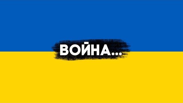 РОССИЯ НАПАЛА НА УКРАИНУ... РОССИЯ НАПАЛА НА УКРАИНУ...