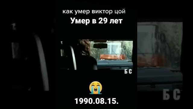 как умер Виктор Цой как умер Виктор Цой
