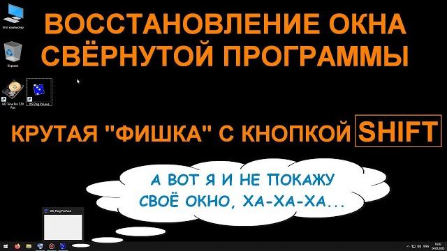 Как вернуть окно программы... Как вернуть окно программы...