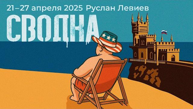 Полное освобождение Курской области | Обстрелы после «пасхального перемирия» (English Subtitles) Полное освобождение Курской области | Обстрелы после «пасхального перемирия» (English Subtitles)