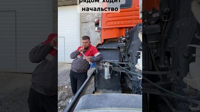 Когда нет работы. Признайтесь, я такой не один же?) #грузовик #камаз #миксер #трак #прикол Когда нет работы. Признайтесь, я такой не один же?) #грузовик #камаз #миксер #трак #прикол