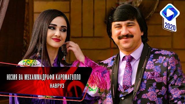 Муҳаммадрафи Кароматулло ва Нозия Кароматулло - Навруз Муҳаммадрафи Кароматулло ва Нозия Кароматулло - Навруз