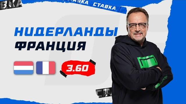 НИДЕРЛАНДЫ - ФРАНЦИЯ. Прогноз Гусева НИДЕРЛАНДЫ - ФРАНЦИЯ. Прогноз Гусева