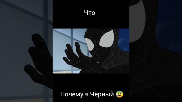 Что Почёму я Чёрный Грандиозный Человек паук Что Почёму я Чёрный Грандиозный Человек паук