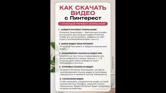 Как скачать видео с Pinterest Как скачать видео с Pinterest
