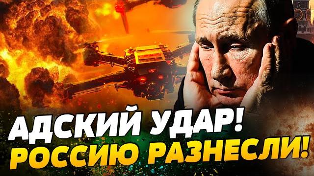 СЕЙЧАС! РОЙ ДРОНОВ РАЗОРВАЛ ГЛАВНЫЕ ЗАВОДЫ! ПАНИКА в РОССИИ! ЛИПЕЦК в РУИНАХ | ГЛАВНАЯ НОВОСТЬ СЕЙЧАС! РОЙ ДРОНОВ РАЗОРВАЛ ГЛАВНЫЕ ЗАВОДЫ! ПАНИКА в РОССИИ! ЛИПЕЦК в РУИНАХ | ГЛАВНАЯ НОВОСТЬ