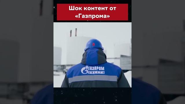 #газпром #видео #ролик #рек #газпром #видео #ролик #рек
