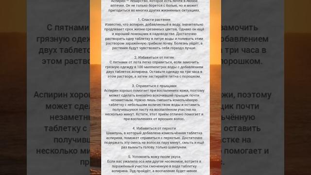5 СПОСОБОВ ИСПОЛЬЗОВАТЬ АСПИРИН 5 СПОСОБОВ ИСПОЛЬЗОВАТЬ АСПИРИН