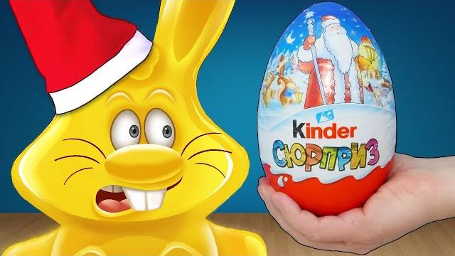КИНДЕР СЮРПРИЗ MAXI И ЖЕЛЕЙНЫЙ ЗАЯЦ ХАРИТОН КИНДЕР СЮРПРИЗ MAXI И ЖЕЛЕЙНЫЙ ЗАЯЦ ХАРИТОН
