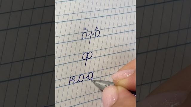 Как пишется буква Ф, мини-урок. https://t.me/SEcalligraphy #art#calligraphy#почерк#чистописание Как пишется буква Ф, мини-урок. https://t.me/SEcalligraphy #art#calligraphy#почерк#чистописание