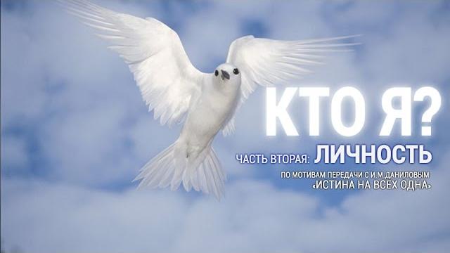 Что такое Личность? Что такое Личность?