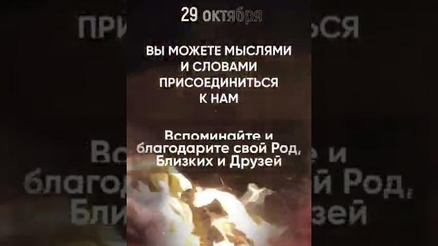 29 октября САМАЙН, ВЕЛЕСОВА НОЧЬ 29 октября САМАЙН, ВЕЛЕСОВА НОЧЬ
