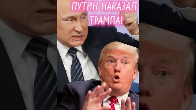 Самый свежий смешной анекдот 2025 про Путина и Трампа #анекдот #смешной #юмор #путин #трамп Самый свежий смешной анекдот 2025 про Путина и Трампа #анекдот #смешной #юмор #путин #трамп
