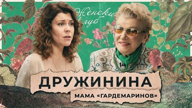 Светлана Дружинина: кровавый пот, голод и счастье / Женский клуб Светлана Дружинина: кровавый пот, голод и счастье / Женский клуб