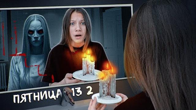 Вспомнить ВСЁ ︎ Пятница 13 ︎ 2 сезон = 2 Серия / Вики Шоу Вспомнить ВСЁ ︎ Пятница 13 ︎ 2 сезон = 2 Серия / Вики Шоу
