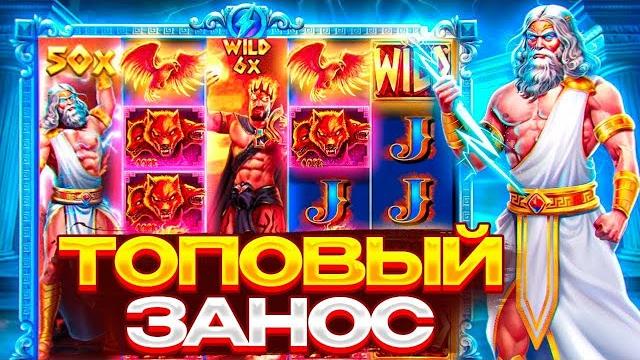 ТАКОЙ СЕССИИ Я ЕЩЕ НЕ ВИДЕЛ... ЧТО ТВОРИТ ZEUS VS HADES, ЭТО ЖЕСТЬ... ШТОРА Х50 ??? / заносы недели ТАКОЙ СЕССИИ Я ЕЩЕ НЕ ВИДЕЛ... ЧТО ТВОРИТ ZEUS VS HADES, ЭТО ЖЕСТЬ... ШТОРА Х50 ??? / заносы недели