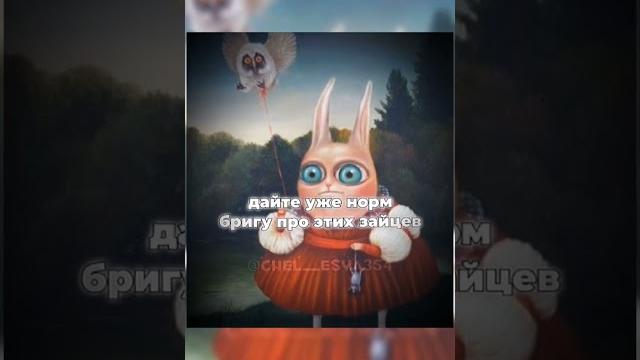 Пожалуйста #видео #люблювас #нетренд #новоевидео #зайцы #странный #тренд #вылучшие #чеписать #мем Пожалуйста #видео #люблювас #нетренд #новоевидео #зайцы #странный #тренд #вылучшие #чеписать #мем