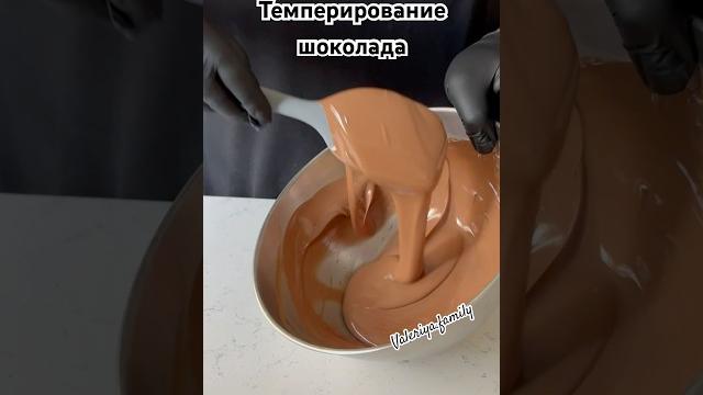 Темперирование шоколада #рецепты #dessert #шоколад #темперирование #chocolate #рецепт #готовимдома Темперирование шоколада #рецепты #dessert #шоколад #темперирование #chocolate #рецепт #готовимдома