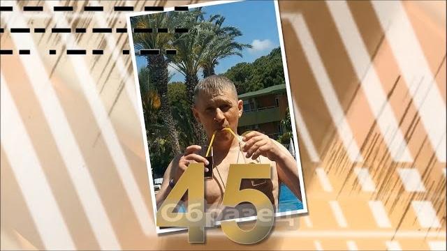 Поздравление мужу на юбилей 45 лет от жены. Комедийное слайд-шоу из фото с цитатами из фильмов Поздравление мужу на юбилей 45 лет от жены. Комедийное слайд-шоу из фото с цитатами из фильмов