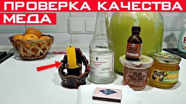 Как проверить качество и подлинность мёда? Проверка качества мёда - натуральный или нет. Как проверить качество и подлинность мёда? Проверка качества мёда - натуральный или нет.