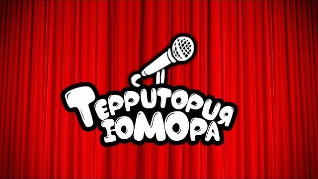 Территория юмора. 2-ой выпуск. А. Акбаров. Территория юмора. 2-ой выпуск. А. Акбаров.