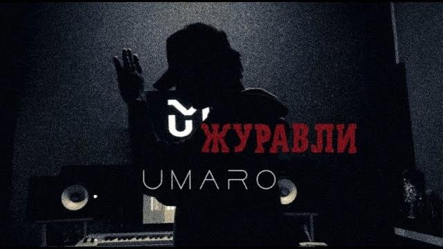 Umaro - Далеко - далеко журавли улетели ( Mood video ) 2022 Umaro - Далеко - далеко журавли улетели ( Mood video ) 2022