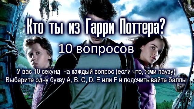 Тест кто ты из Гарри Поттера Тест кто ты из Гарри Поттера