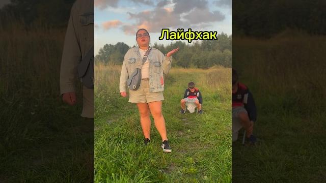 Лайфхак на случай, если вы захотели в туалет в лесу..️ Лайфхак на случай, если вы захотели в туалет в лесу..️