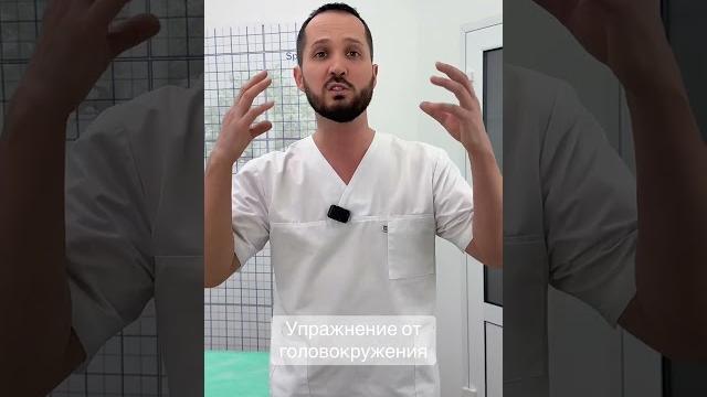 Упражнения от головокружения Упражнения от головокружения