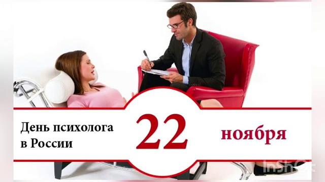 22 ноября - День психолога в России. История праздника Значение профессии. Этапы развития психологии 22 ноября - День психолога в России. История праздника Значение профессии. Этапы развития психологии