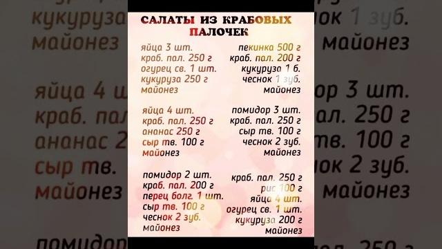 САЛАТЫ ИЗ КРАБОВЫХ ПАЛОЧЕК САЛАТЫ ИЗ КРАБОВЫХ ПАЛОЧЕК