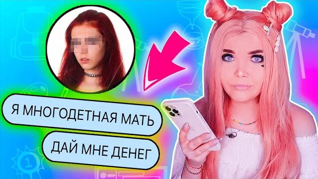 ПЕРЕПИСКА С ОДНОКЛАССНИЦЕЙ! ТРЕБУЕТ ДЕНЕГ я ж мать ПЕРЕПИСКА С ОДНОКЛАССНИЦЕЙ! ТРЕБУЕТ ДЕНЕГ я ж мать