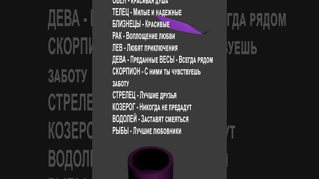 Коротко о знаках…#shots #знакзодиака #гороскоп Коротко о знаках…#shots #знакзодиака #гороскоп