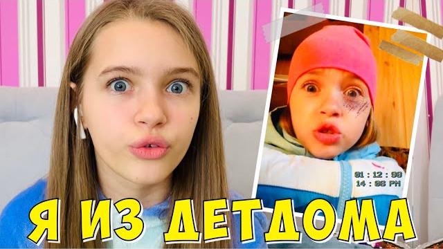Я из ДЕТДОМА ! / Что СКРЫВАЮТ МОИ РОДИТЕЛИ? / МОИ НЕИЗВЕСТНЫЕ ДЕТСКИЕ ВИДЕО-2 / 10.05.20 НАША МАША Я из ДЕТДОМА ! / Что СКРЫВАЮТ МОИ РОДИТЕЛИ? / МОИ НЕИЗВЕСТНЫЕ ДЕТСКИЕ ВИДЕО-2 / 10.05.20 НАША МАША