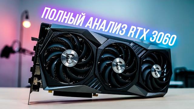 КАКУЮ RTX 3060 КУПИТЬ В 2022-2023 ГОДУ? КАКУЮ RTX 3060 КУПИТЬ В 2022-2023 ГОДУ?