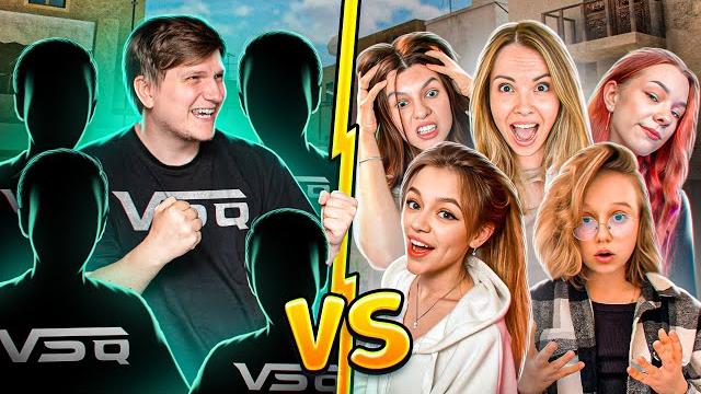 VSq vs. ДЕВУШКИ - ШОУМАТЧ В STANDOFF 2 VSq vs. ДЕВУШКИ - ШОУМАТЧ В STANDOFF 2