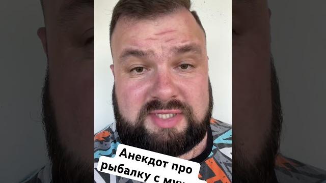 Анекдот про рыбалку с мужем Анекдот про рыбалку с мужем