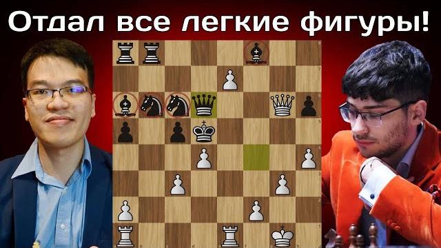 Пожертвовал 4 фигуры! Алиреза Фирузджа - Ле Куанг Льем | Титульный кубок 2024 | Шахматы Пожертвовал 4 фигуры! Алиреза Фирузджа - Ле Куанг Льем | Титульный кубок 2024 | Шахматы