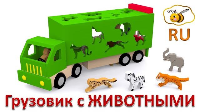 Мультики про машинки. Учим диких животных. Развивающий мультфильм для детей от 12 до 36 месяцев Мультики про машинки. Учим диких животных. Развивающий мультфильм для детей от 12 до 36 месяцев
