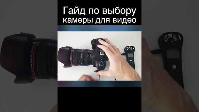Как ВЫБРАТЬ КАМЕРУ для ВИДЕО: Гайд по выбору камеры | Panasonic, Canon, Sony, Olympus, Fujifilm Как ВЫБРАТЬ КАМЕРУ для ВИДЕО: Гайд по выбору камеры | Panasonic, Canon, Sony, Olympus, Fujifilm