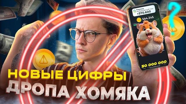 ️ ХАМСТЕР КОМБАТ - ХОРОШИЕ новости! Цена Hamster Kombat на листинге (премаркет фьючерсы HMSTR) ️ ХАМСТЕР КОМБАТ - ХОРОШИЕ новости! Цена Hamster Kombat на листинге (премаркет фьючерсы HMSTR)