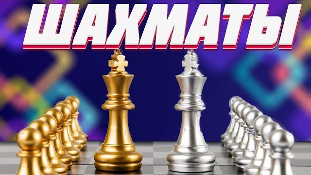 ПОЧЕМУ ШАХМАТЫ ПРИНЯТО СЧИТАТЬ СПОРТОМ? ПОЧЕМУ ШАХМАТЫ ПРИНЯТО СЧИТАТЬ СПОРТОМ?