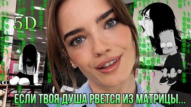 Если твоя душа плачет и рвется из матрицы.. это видео для тебя Ченнелинг с Цивилизацией️ Если твоя душа плачет и рвется из матрицы.. это видео для тебя Ченнелинг с Цивилизацией️