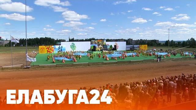 Сабантуй 2023г. в г.Елабуга Сабантуй 2023г. в г.Елабуга