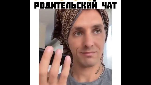 Родительский чат Родительский чат