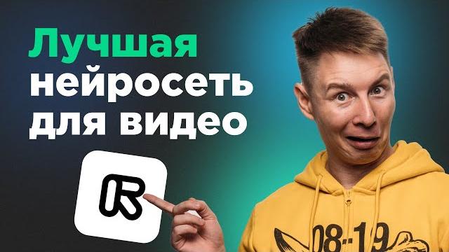 Нейросеть для видео. Генерация из текста и фото Нейросеть для видео. Генерация из текста и фото