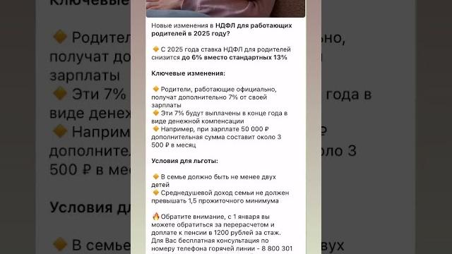 Новые изменения в НДФЛ для работающих родителей с 1 января 2025 года #льготы #пособия #пенсия Новые изменения в НДФЛ для работающих родителей с 1 января 2025 года #льготы #пособия #пенсия