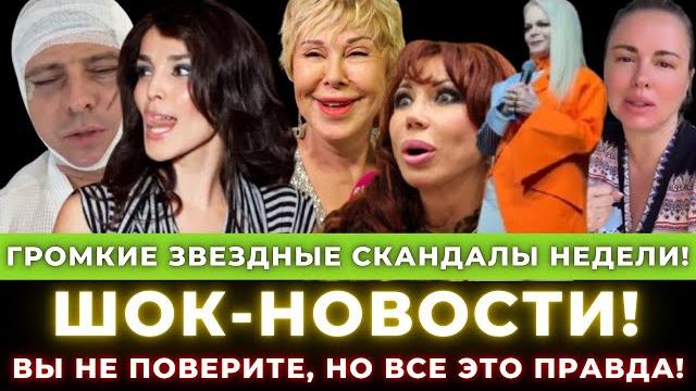 Звездный беспредел: у Шаляпина новый гарем, Успенскую довели до слез, диарея Распутиной! Звездный беспредел: у Шаляпина новый гарем, Успенскую довели до слез, диарея Распутиной!
