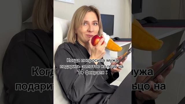 Когда попросила мужа подарить золотое кольцо на 14 февраля Когда попросила мужа подарить золотое кольцо на 14 февраля